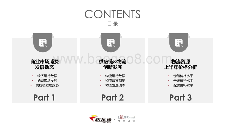中国物流市场价格和发展动态2020半年报.pdf_第3页