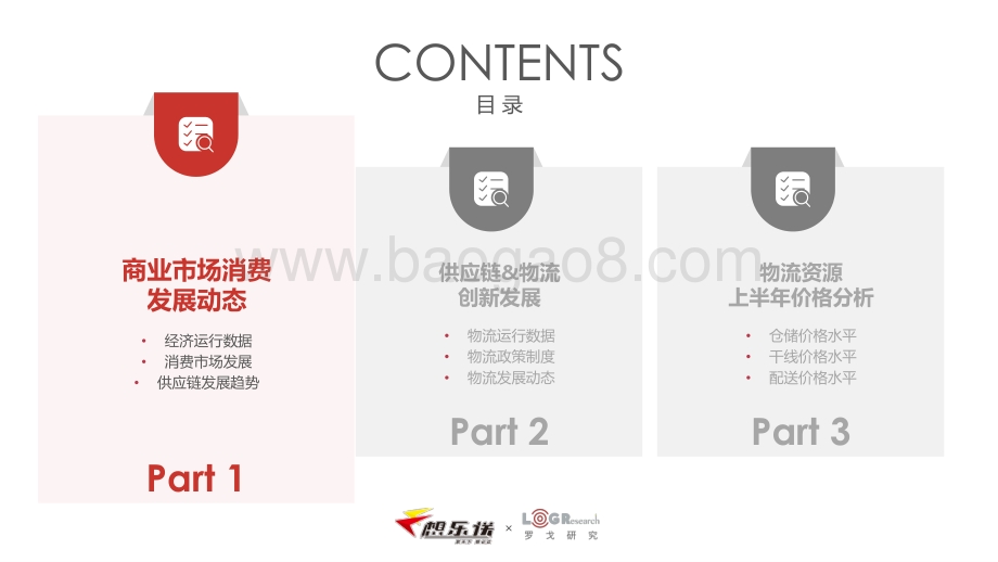 中国物流市场价格和发展动态2020半年报.pdf_第4页