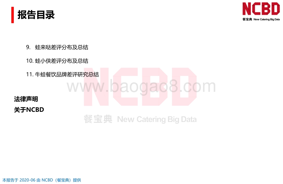 2020中国牛蛙品类差评大数据分析与研究报告.pdf_第3页