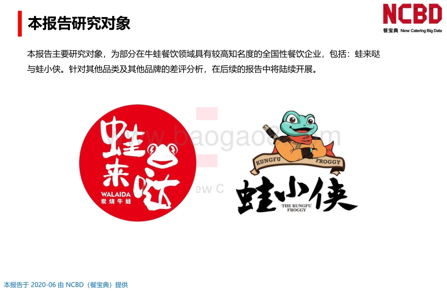 2020中国牛蛙品类差评大数据分析与研究报告.pdf_第5页