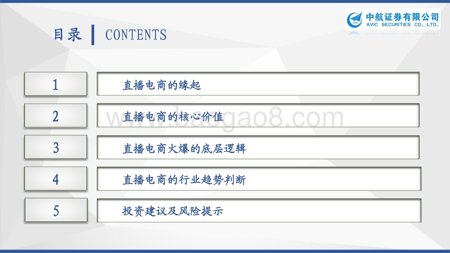 直播电商：浪潮之下浮与沉.pdf_第2页