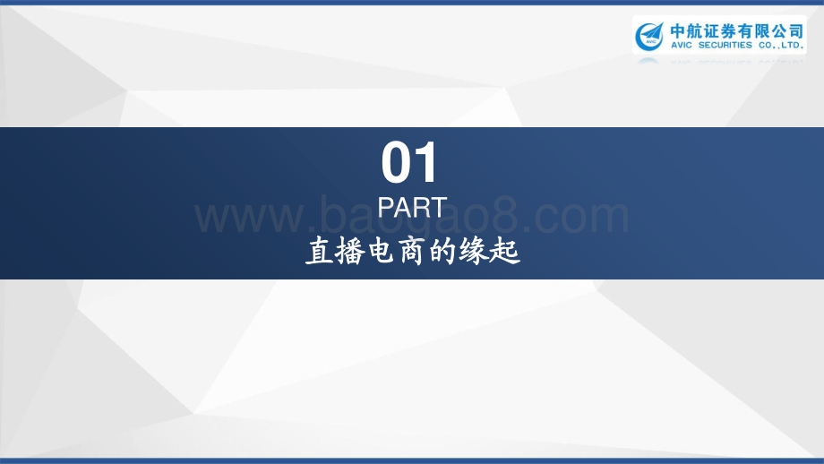 直播电商：浪潮之下浮与沉.pdf_第3页