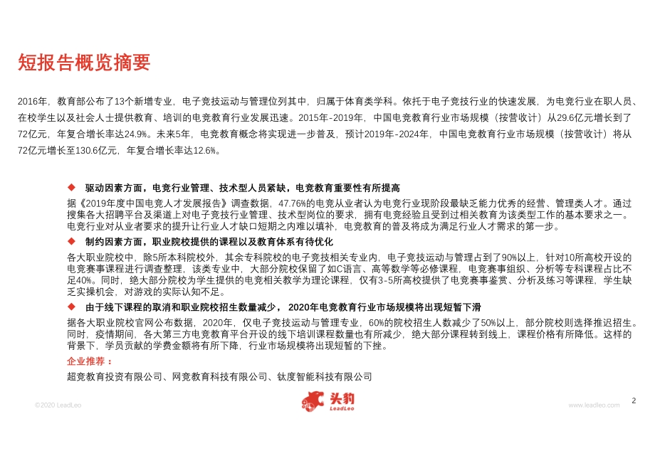 2020年中国电竞教育短报告.pdf_第2页