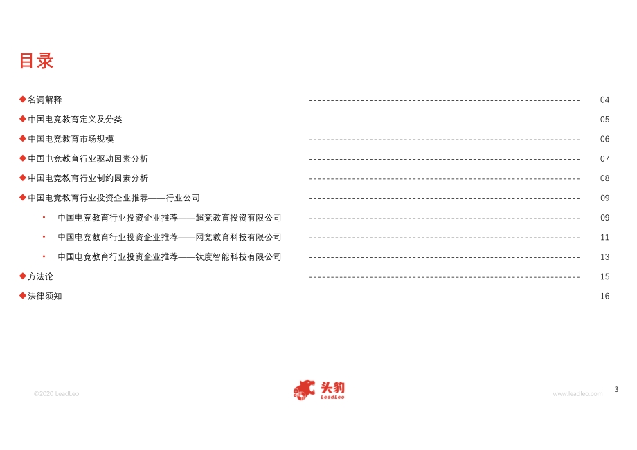 2020年中国电竞教育短报告.pdf_第3页