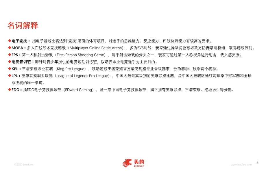 2020年中国电竞教育短报告.pdf_第4页