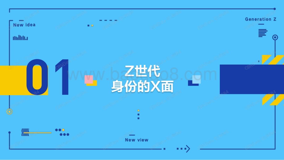 2020 Z世代消费态度洞察报告.pdf_第2页