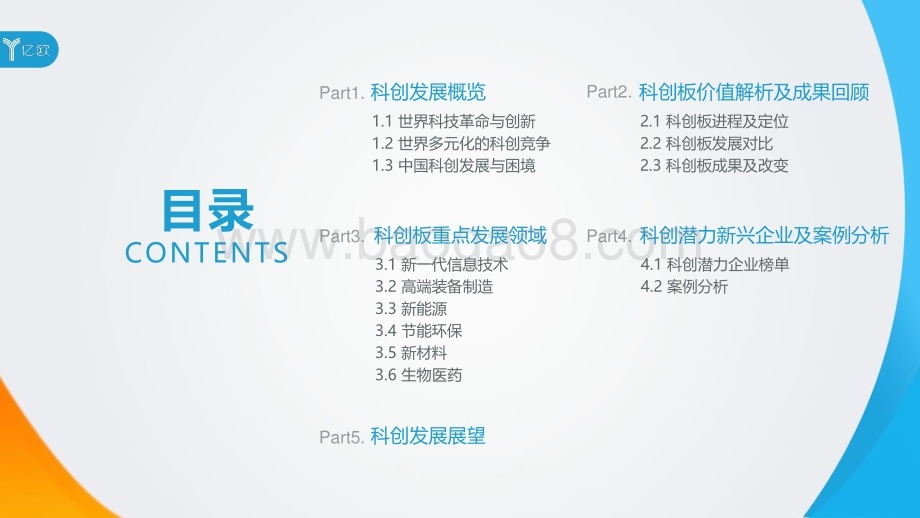 2020科创板展望暨潜力新兴企业研究报告.pdf_第2页