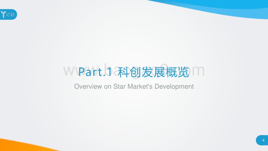 2020科创板展望暨潜力新兴企业研究报告.pdf_第4页