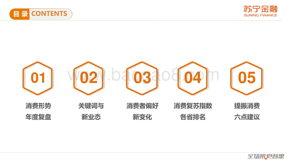 2020年度中国消费趋势报告.pdf_第2页