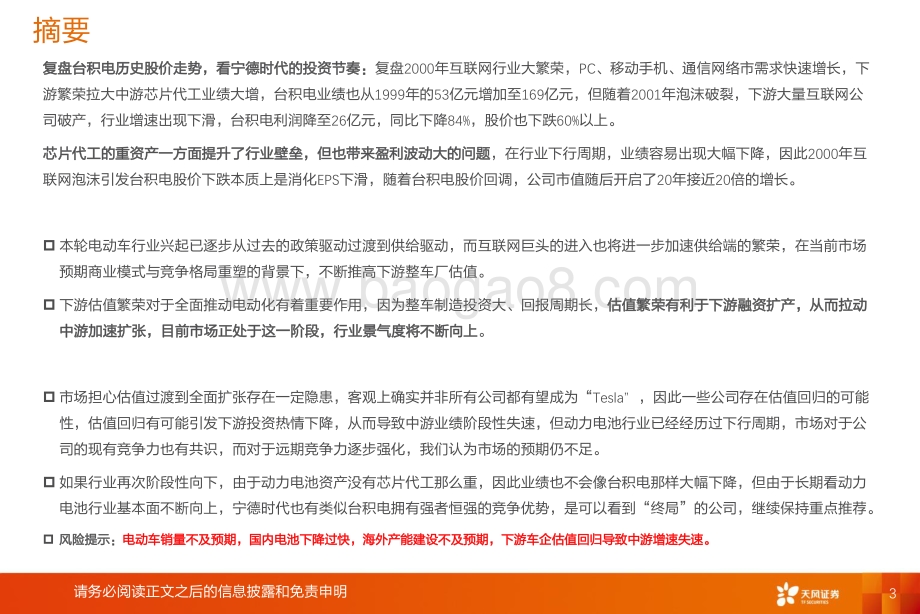 宁德时代深度4：复盘台积电看宁德时代成长之路.pdf_第3页
