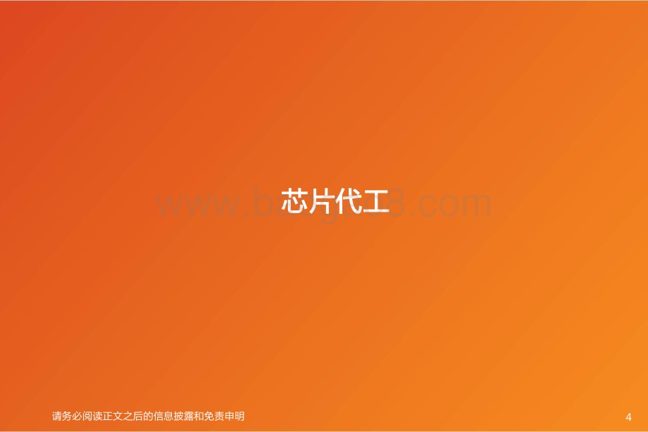 宁德时代深度4：复盘台积电看宁德时代成长之路.pdf_第4页