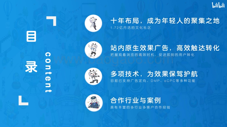 bilibili效果广告营销手册.pdf_第3页
