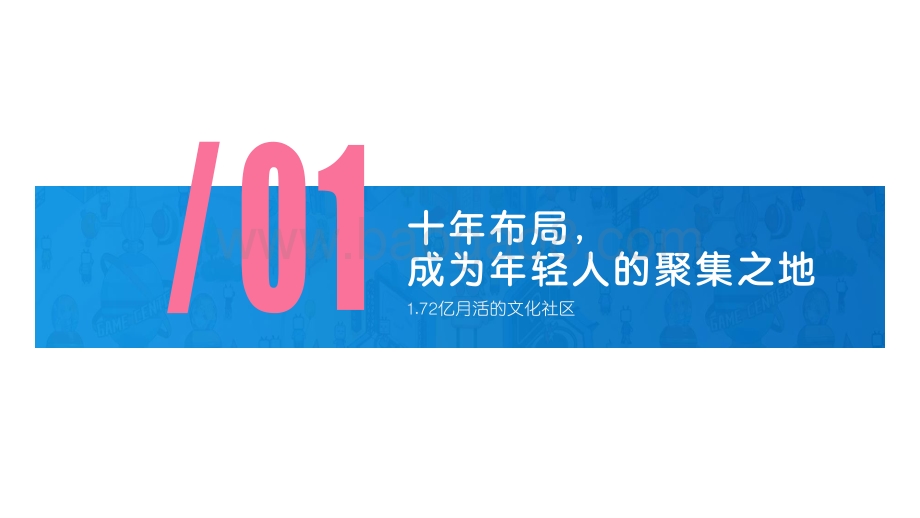 bilibili效果广告营销手册.pdf_第4页