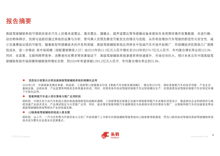 2020年中国高级驾驶辅助系统市场研究报告.pdf_第4页