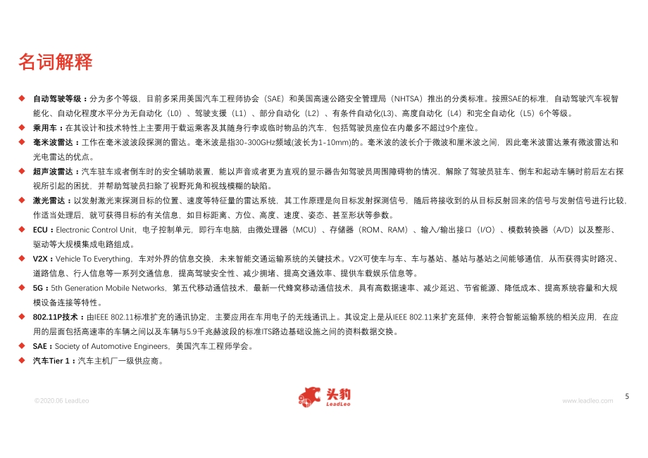 2020年中国高级驾驶辅助系统市场研究报告.pdf_第5页
