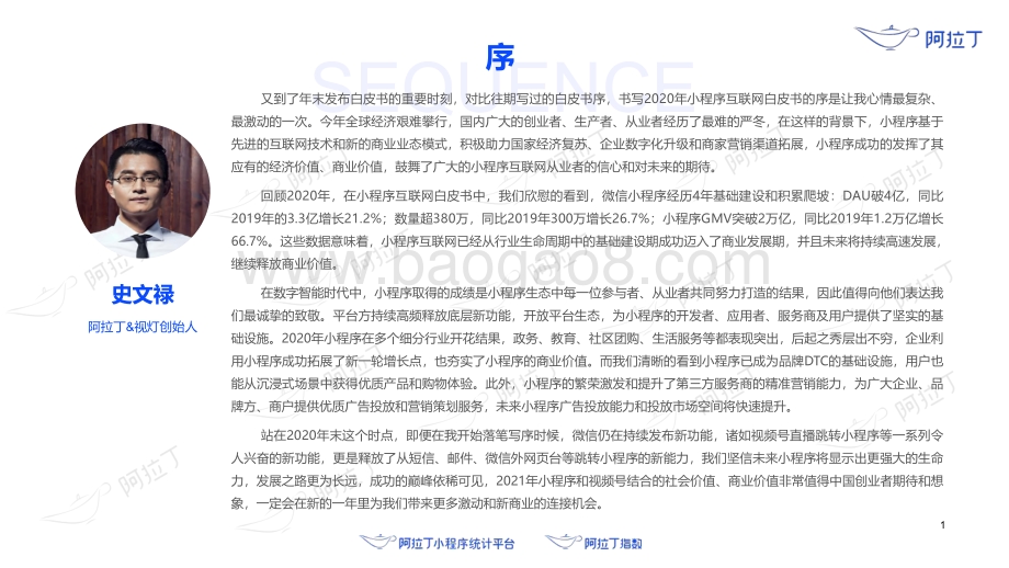 2020年小程序互联网发展白皮书.pdf_第2页