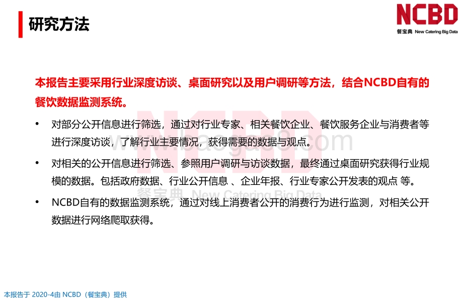 2019-2020年中国餐饮行业投融资报告.pdf_第5页