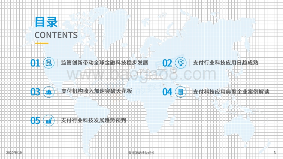2020中国支付行业科技发展专题分析.pdf_第3页