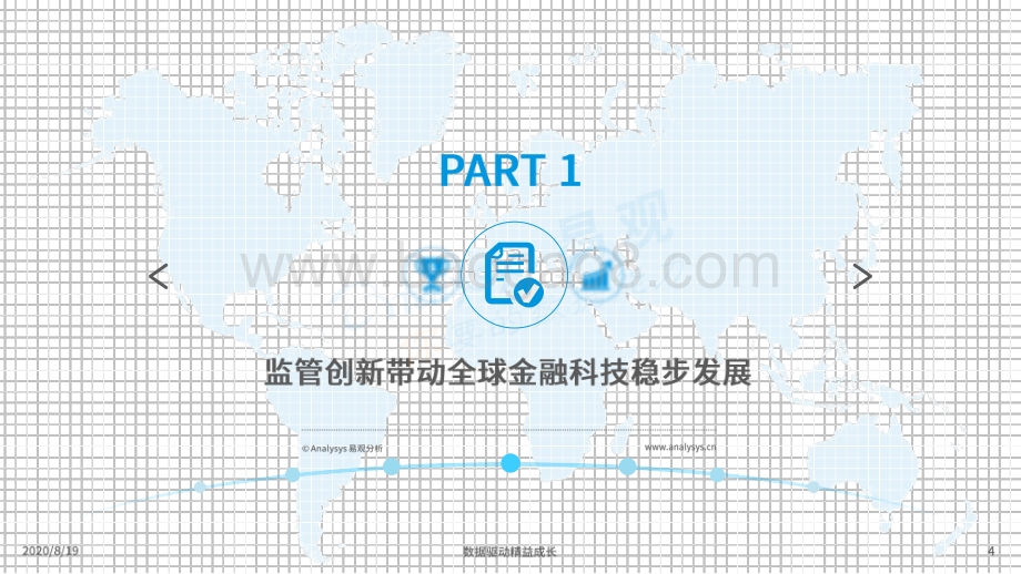 2020中国支付行业科技发展专题分析.pdf_第4页