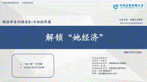 新经济系列报告2：女性经济篇：解锁“她经济”.pdf