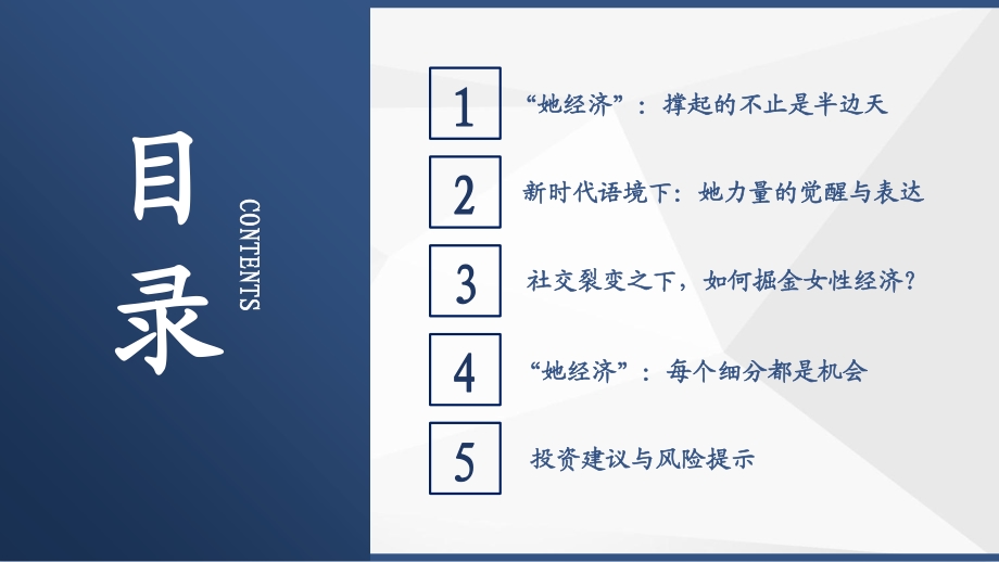 新经济系列报告2：女性经济篇：解锁“她经济”.pdf_第3页