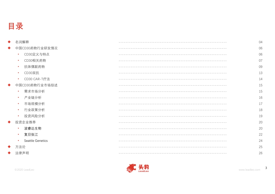2020年中国CD30药物行业研究报告.pdf_第3页