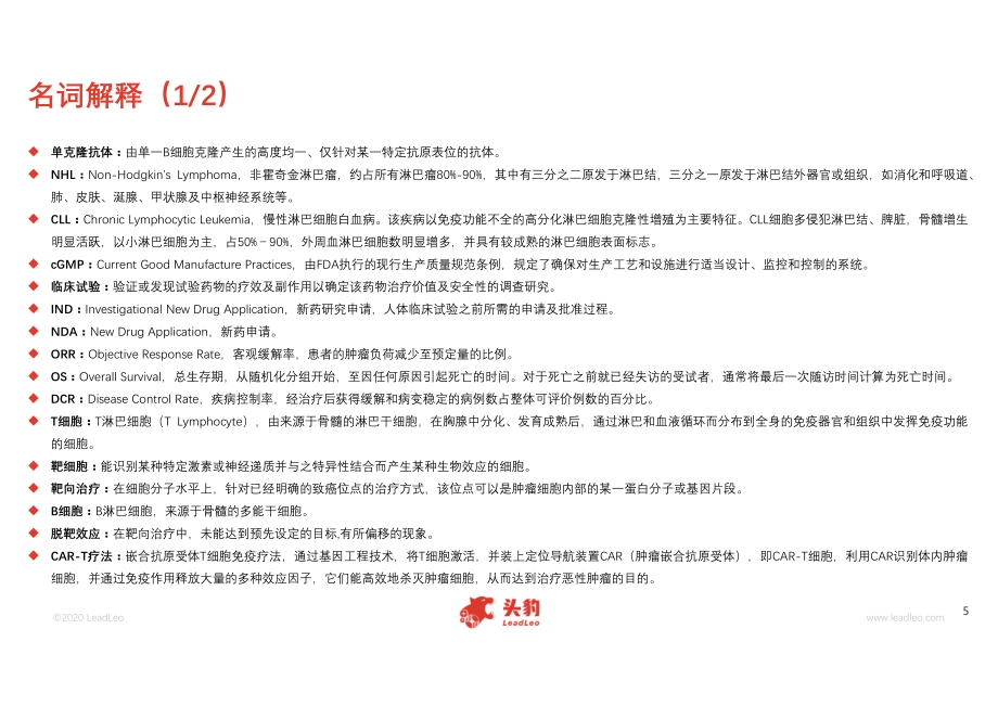 2020年中国CD30药物行业研究报告.pdf_第5页