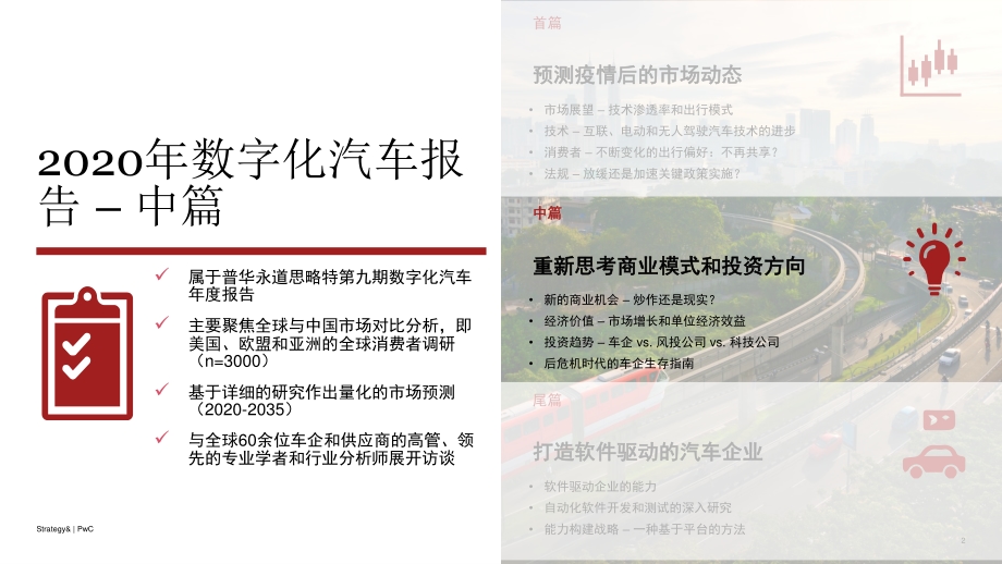 2020年数字化汽车报告（中篇）：后疫情时代的汽车行业.pdf_第2页