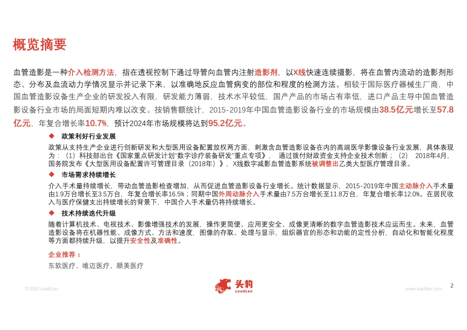 2020年中国血管造影设备行业概览.pdf_第2页