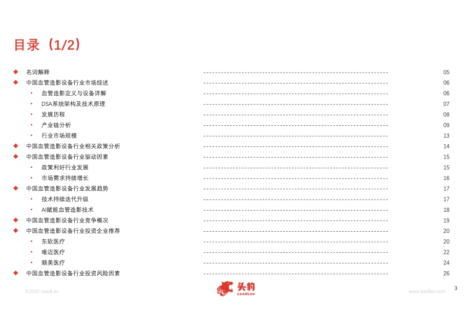 2020年中国血管造影设备行业概览.pdf_第3页