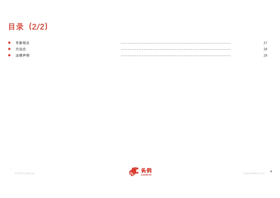 2020年中国血管造影设备行业概览.pdf_第4页