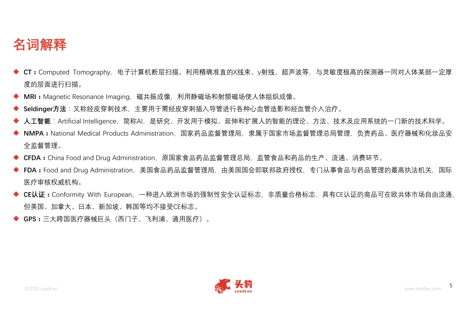 2020年中国血管造影设备行业概览.pdf_第5页