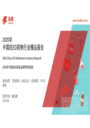 2020年中国抗ED药物行业精品报告.pdf