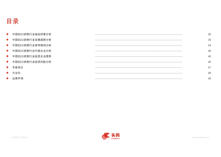 2020年中国抗ED药物行业精品报告.pdf_第4页
