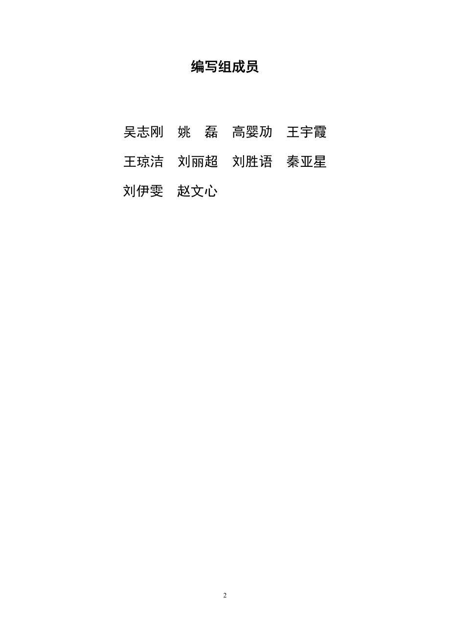 2020年中国大数据区域发展水平评估白皮书.pdf_第2页