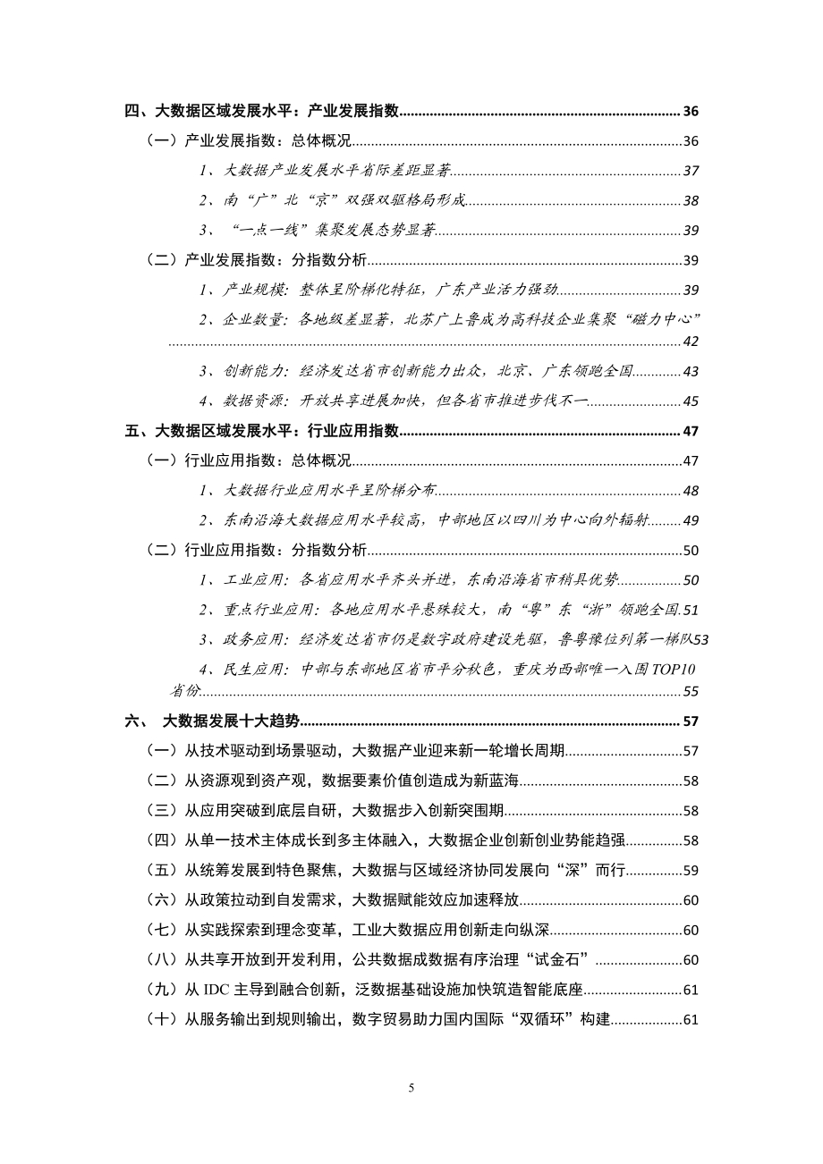 2020年中国大数据区域发展水平评估白皮书.pdf_第5页