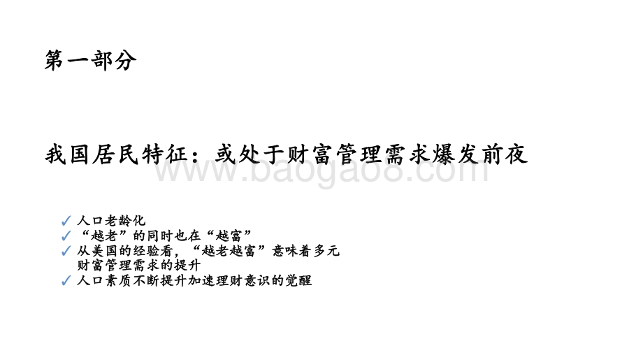 2021-2022中国高净值客户人群特征分析报告.pptx_第2页