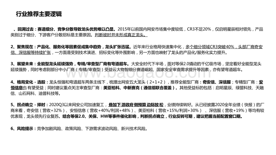 2021-2022网络安全行业研究报告.pptx_第2页