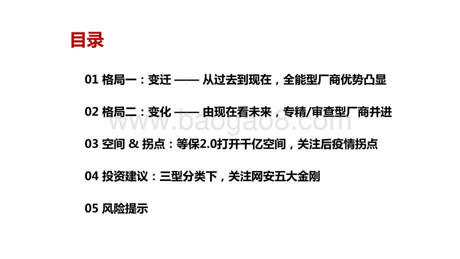 2021-2022网络安全行业研究报告.pptx_第3页