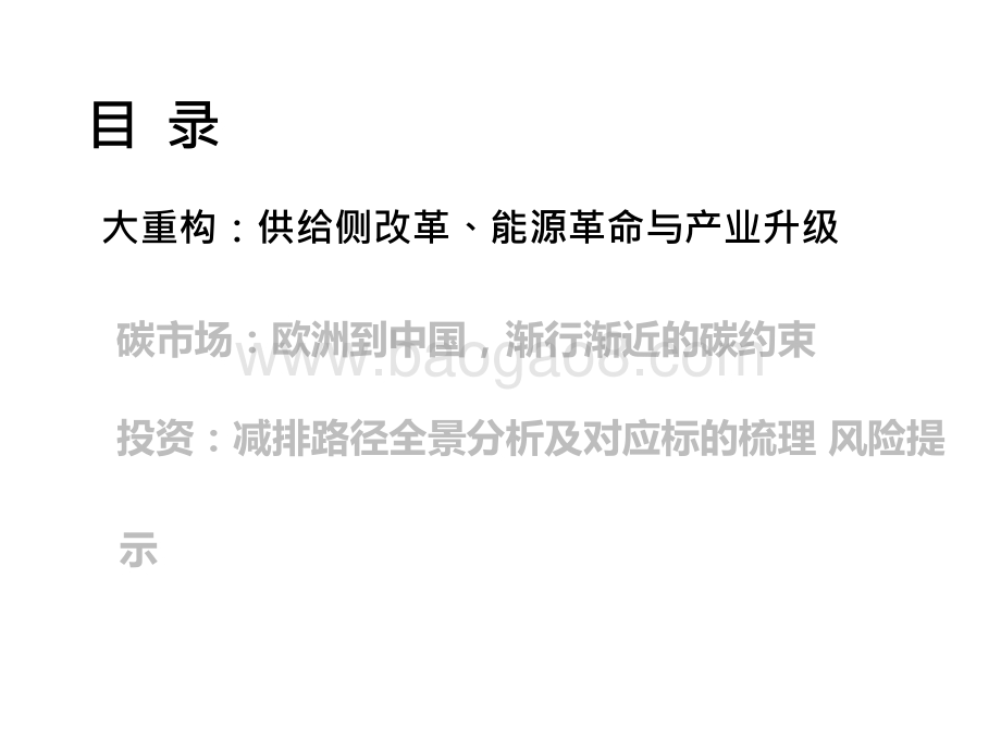 2021碳中和行业发展分析报告.pptx_第2页