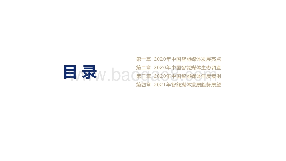 2021-2022中国跨境电商出口物流综合服务行业研究报告.pdf_第2页
