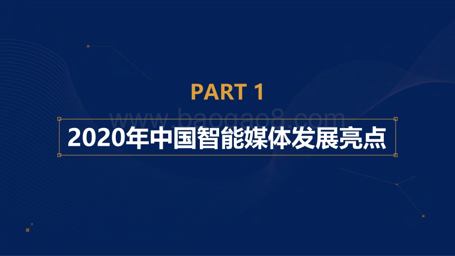 2021-2022中国跨境电商出口物流综合服务行业研究报告.pdf_第3页
