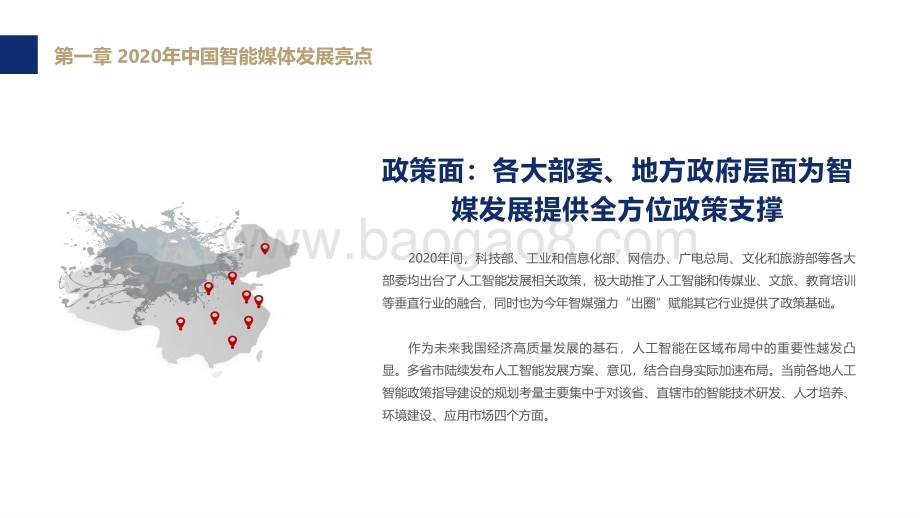 2021-2022中国跨境电商出口物流综合服务行业研究报告.pdf_第5页