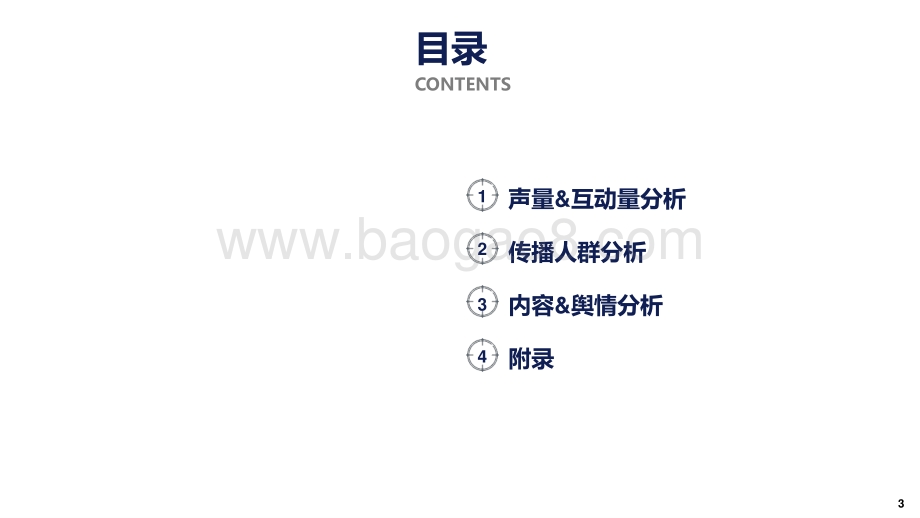 新宝马5系VS新奔驰E级大数据舆情分析报告.pptx_第3页