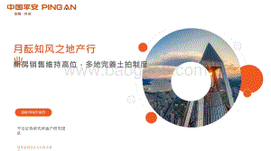 2021-2022房地产行业投资分析报告.pptx
