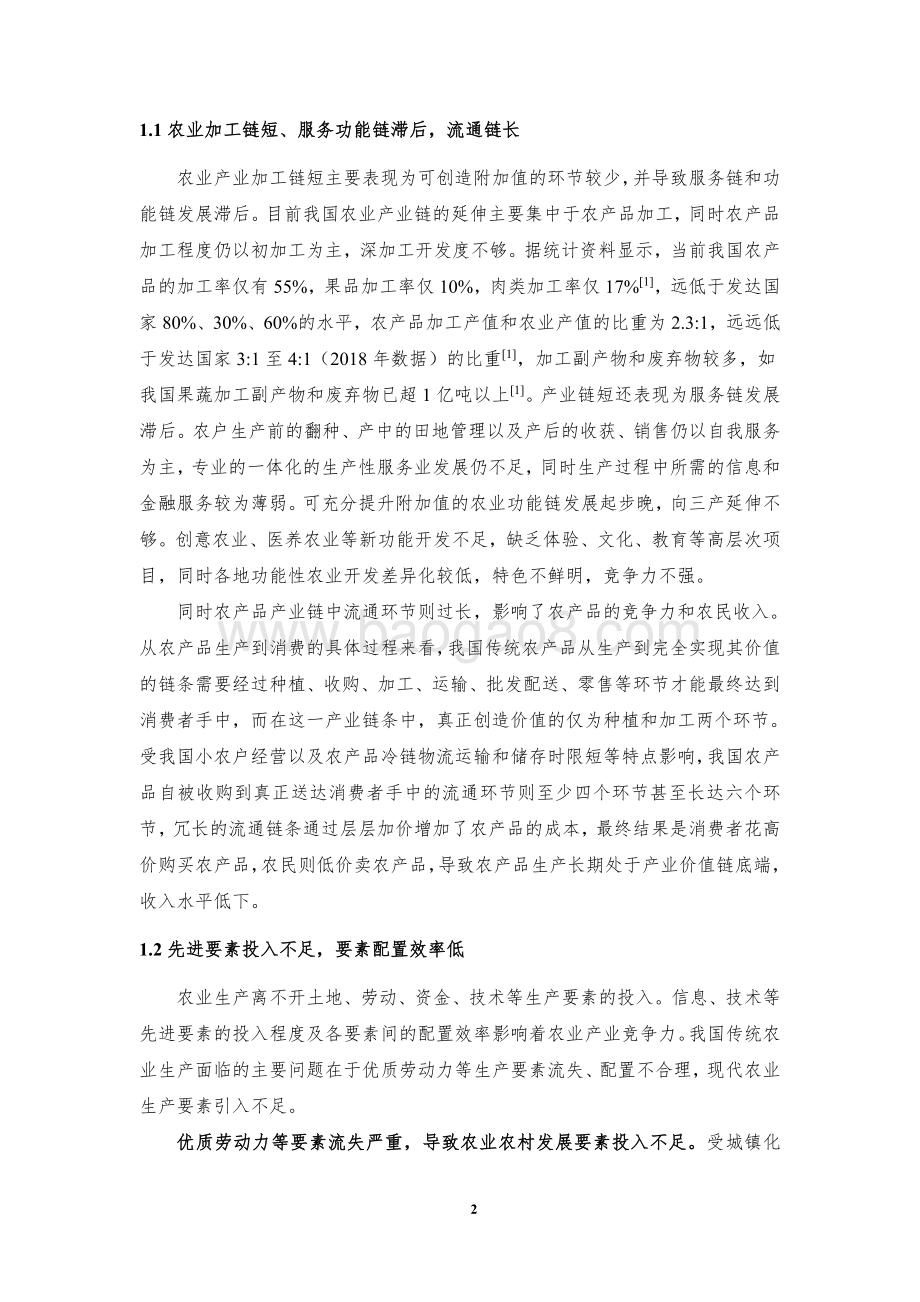 新电商重塑中国农业产业链发展研究报告.pdf_第4页