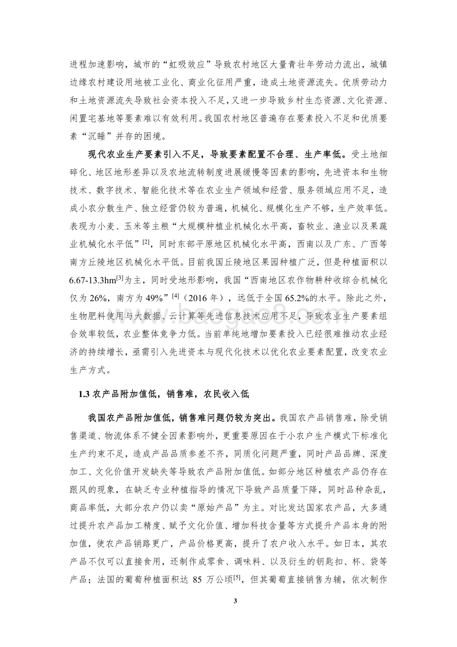 新电商重塑中国农业产业链发展研究报告.pdf_第5页