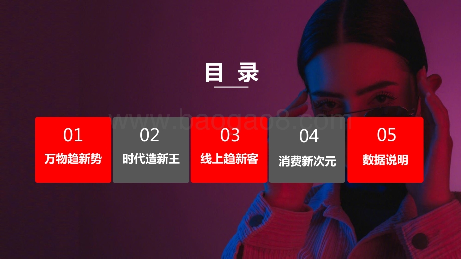 2021京东小魔方年中新品消费趋势报告.pptx_第2页