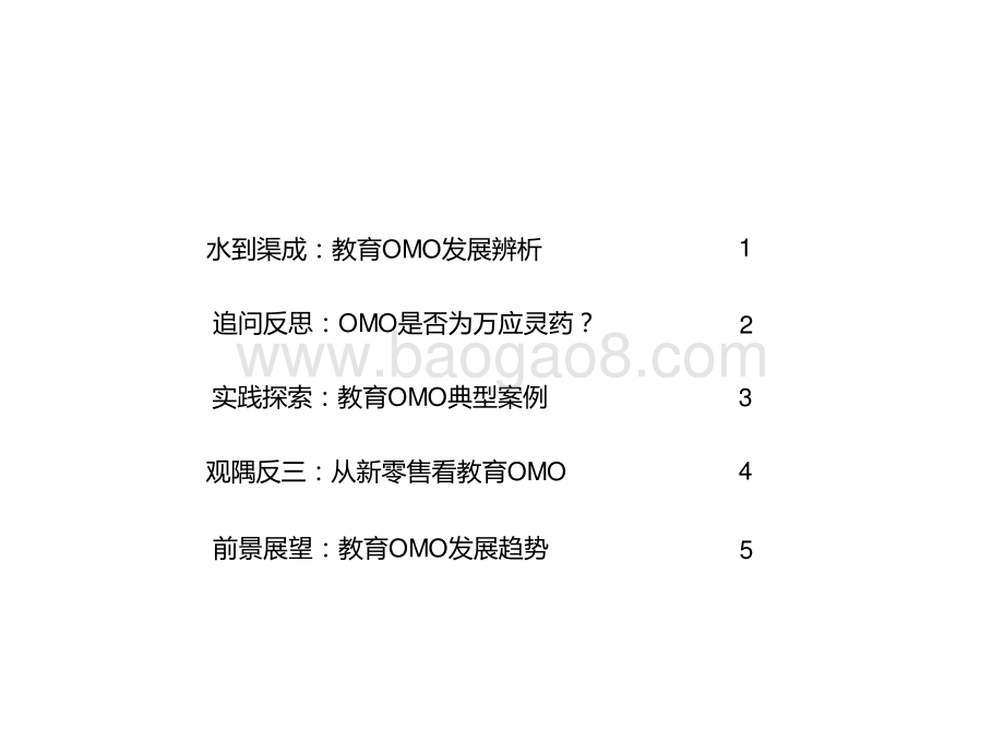 2021-2022教育OMO发展趋势报告.pptx_第2页