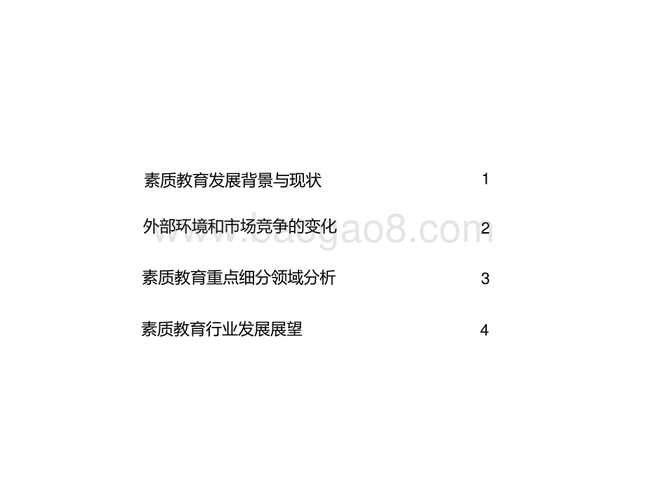 2021-2022中国素质教育行业发展趋势洞察报告.pptx_第2页